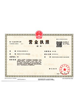 土右旗营业执照副本
